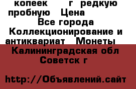 50 копеек 2005 г. редкую пробную › Цена ­ 25 000 - Все города Коллекционирование и антиквариат » Монеты   . Калининградская обл.,Советск г.